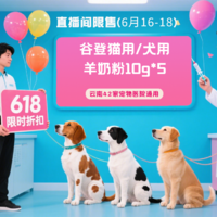 【云南618】谷登猫用/犬用羊奶粉10g*5 谷登猫用/犬用羊奶粉